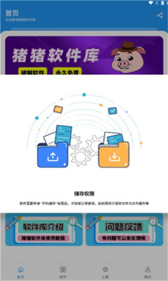 猪猪软件库30下载-猪猪软件库30正版下载 Hero图